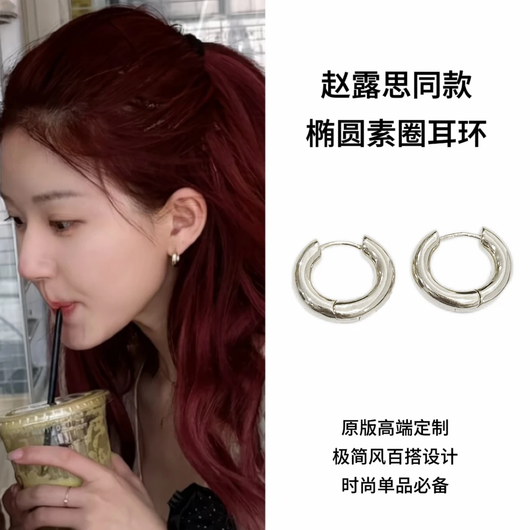 铜合金耳饰 有迹MilkyWay赵露思同款椭圆素圈圆环耳圈耳扣耳环ins