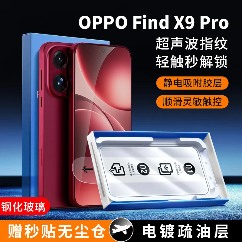oppofindX9pro钢化膜超声波指纹解锁x9保护膜x8s高清膜无尘仓耐刮