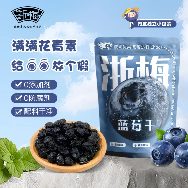 【浙梅加拿大蓝莓干508g】无添加剂酸甜蜜饯果脯香甜解馋小零食BD