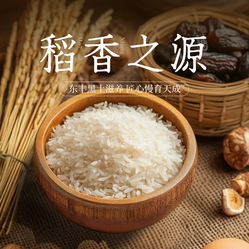 长白山金裕东北大米2025新米试吃香米杂粮农家现磨长粒中科发5