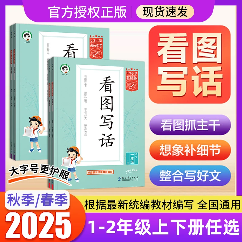 【看图写话】2025秋季新版小学生一二年级押题范文素材技巧专项训练