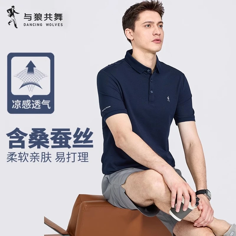 【含桑蚕丝】与狼共舞短袖t恤男2025夏季新款透气凉感纯色POLO衫