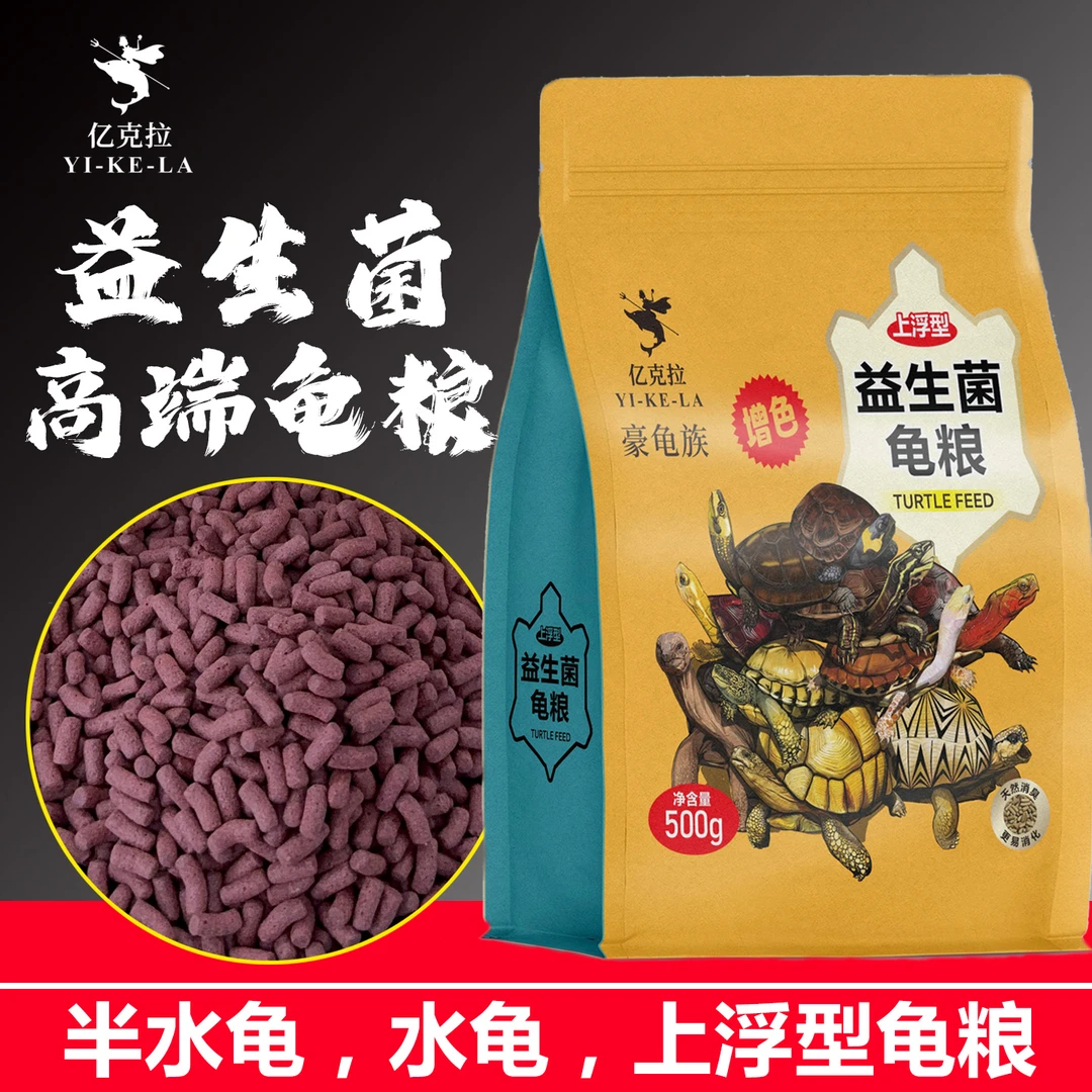 豪龟族上浮增色益生菌半水龟龟粮金头百色闭壳蛋龟粮【拍1发2】