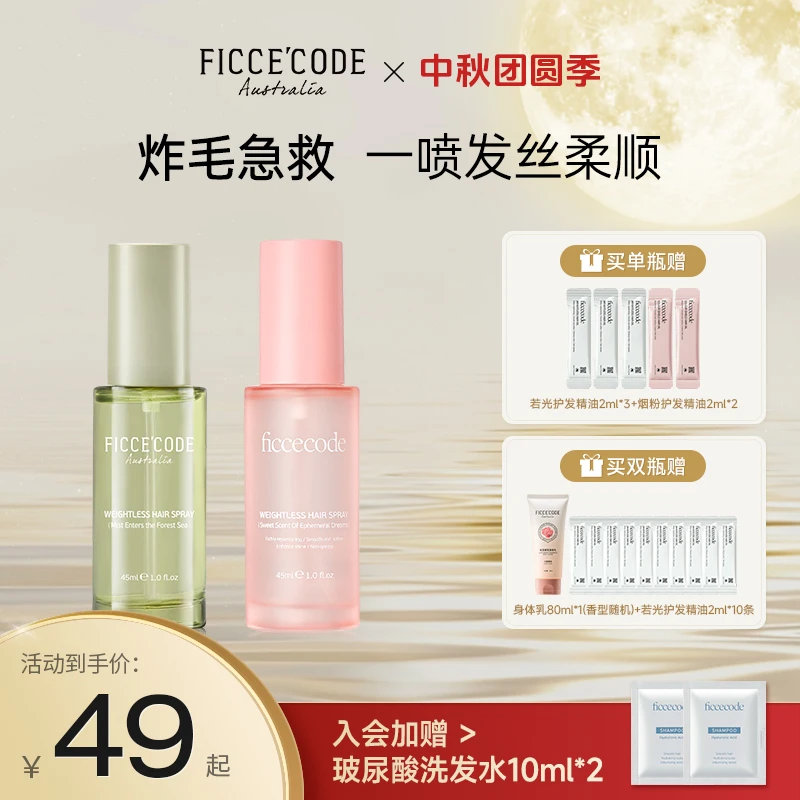 【重磅新香】菲诗蔻护发精油喷雾柔顺烫染修护留香防毛躁不黏腻PT