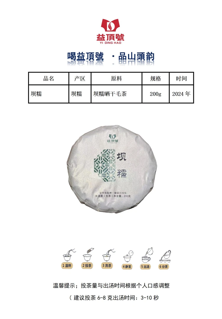 2024年坝糯古树生茶饼