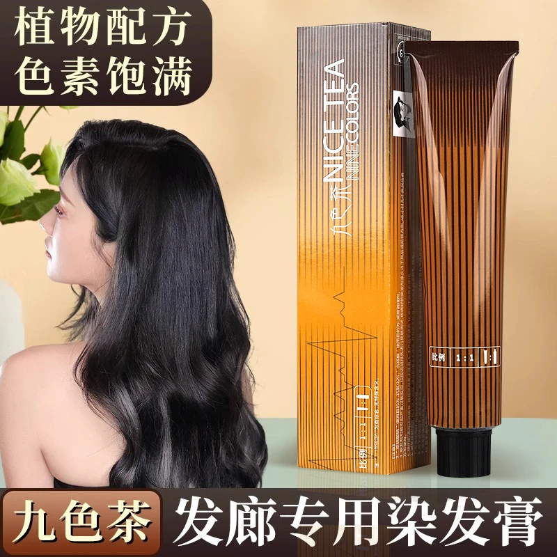 浩鑫九色茶发廊专用染膏微潮色盖白发多段色单支色膏黑茶色染发膏