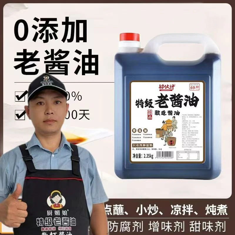 好伙计老酱油特级酱油零添加酿造提味厨房炒菜非转基因原酿调味