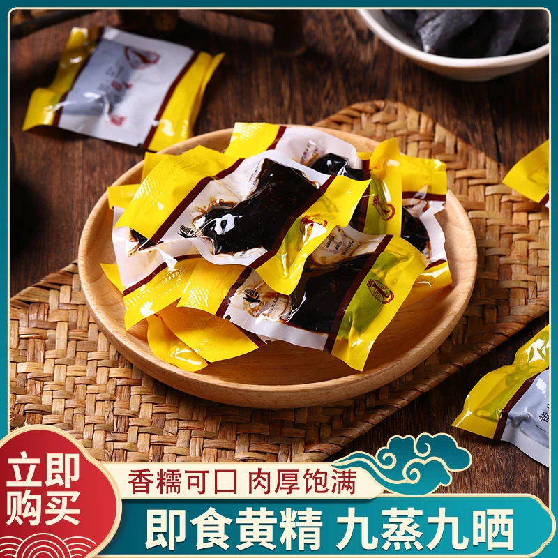 泰山黄精九晒九蒸中药材正品泰山野生黄精九制黄精即食泡水优质