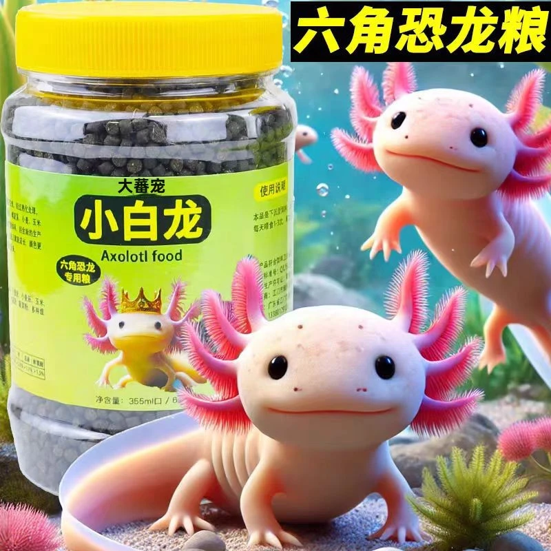鱼食六角恐龙饲料蝾螈娃娃鱼清道夫六六底栖鱼专用下沉型鱼粮颗粒