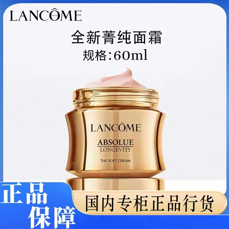 LANCOME/兰蔻菁纯面霜紧致抗皱保湿修护淡化细纹