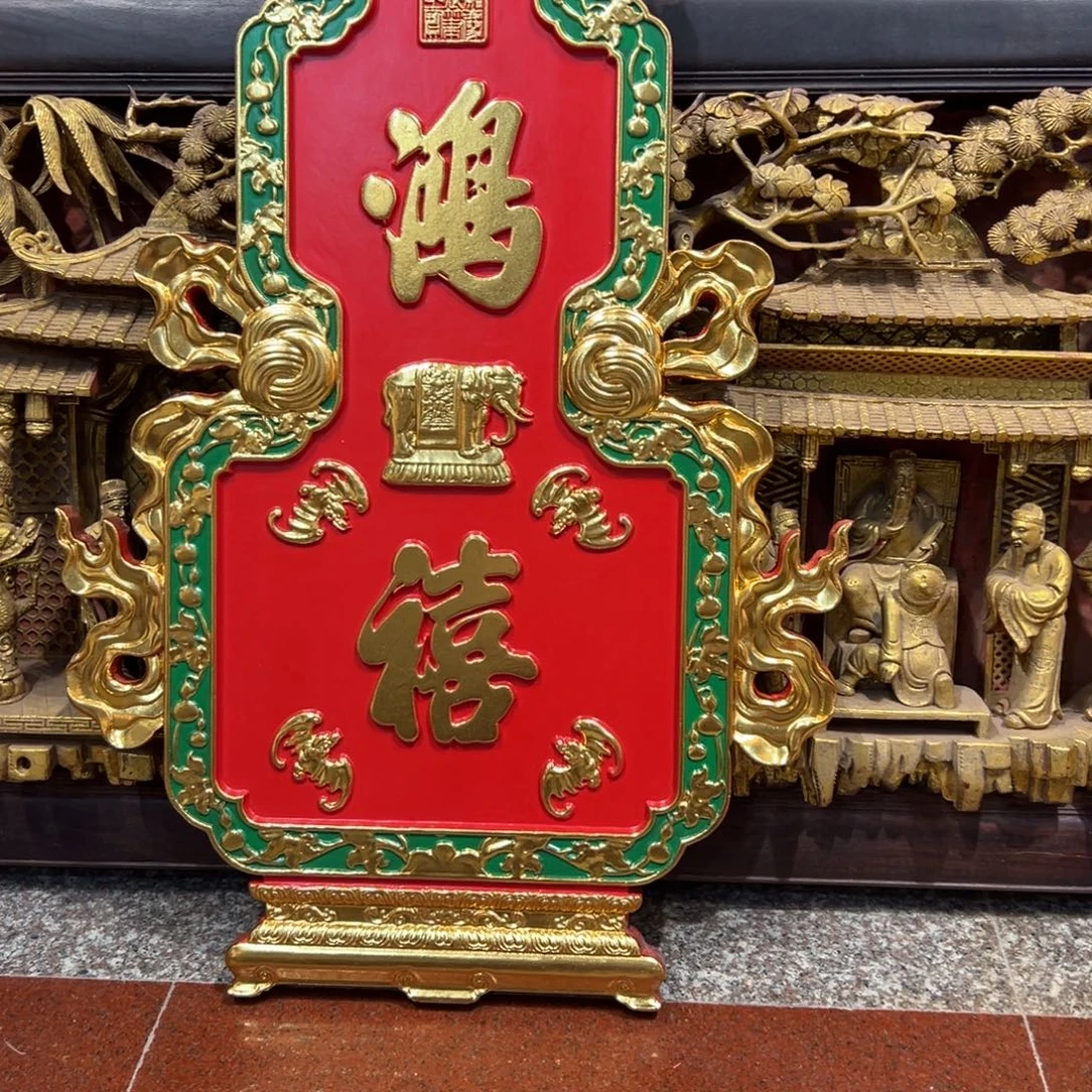 糖***豆木牌匾竖匾鸿喜一个