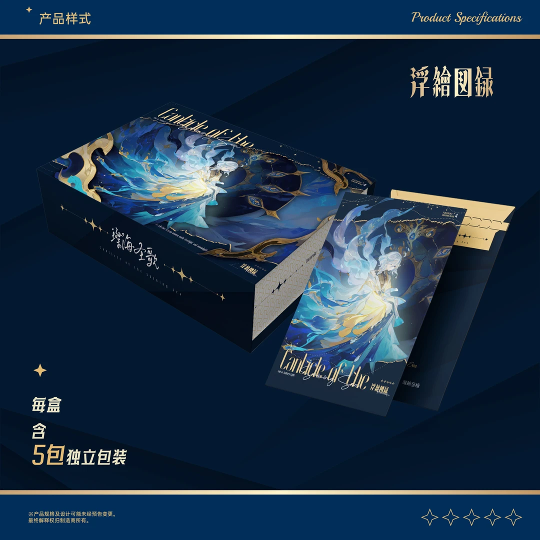【拆包】浮绘图录《璨海圣歌》第四弹原神同人大卡色纸盲盒