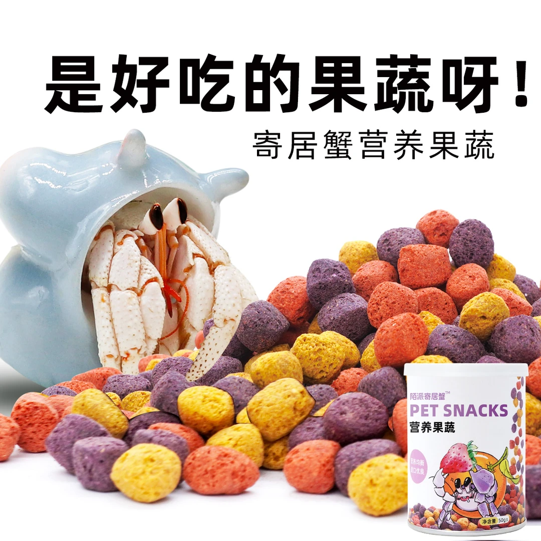 陌派寄居蟹罐装零食～爬宠虾蟹食物冻干椰片实惠椰片