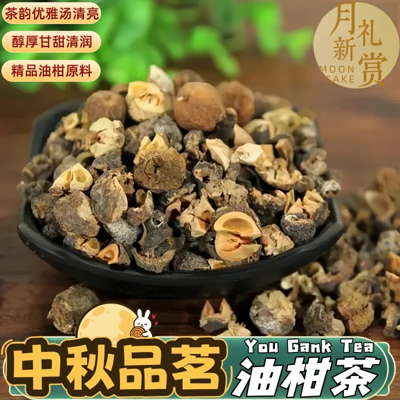 【中秋品茗】油甘茶耐泡甘甜茶汤透亮茶饮潮汕油柑醇香回甘浓郁优雅