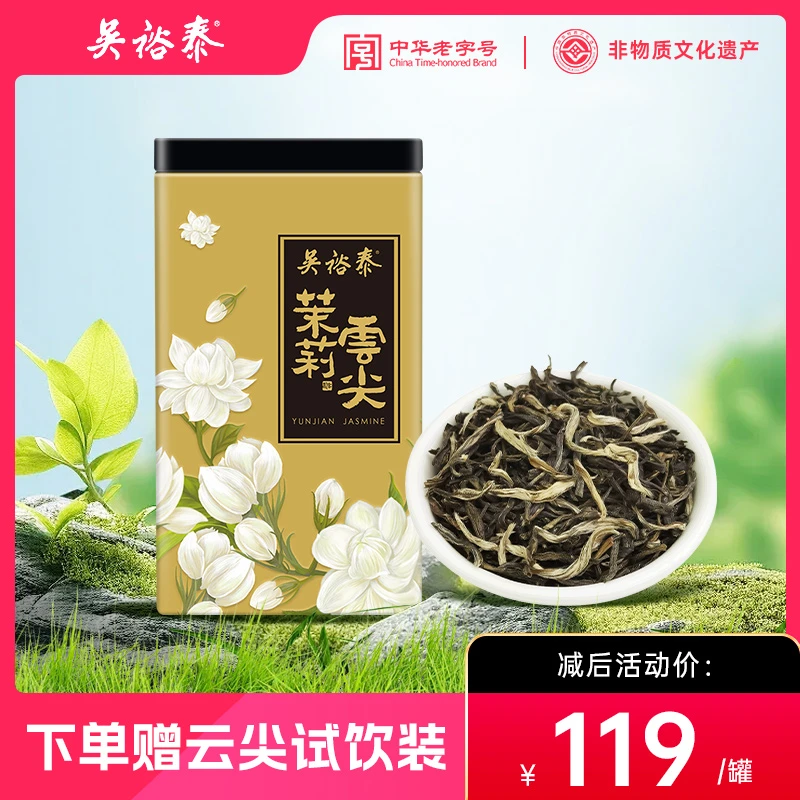 吴裕泰【7窨芽叶浓香】茉莉花茶金奖云尖180g/罐