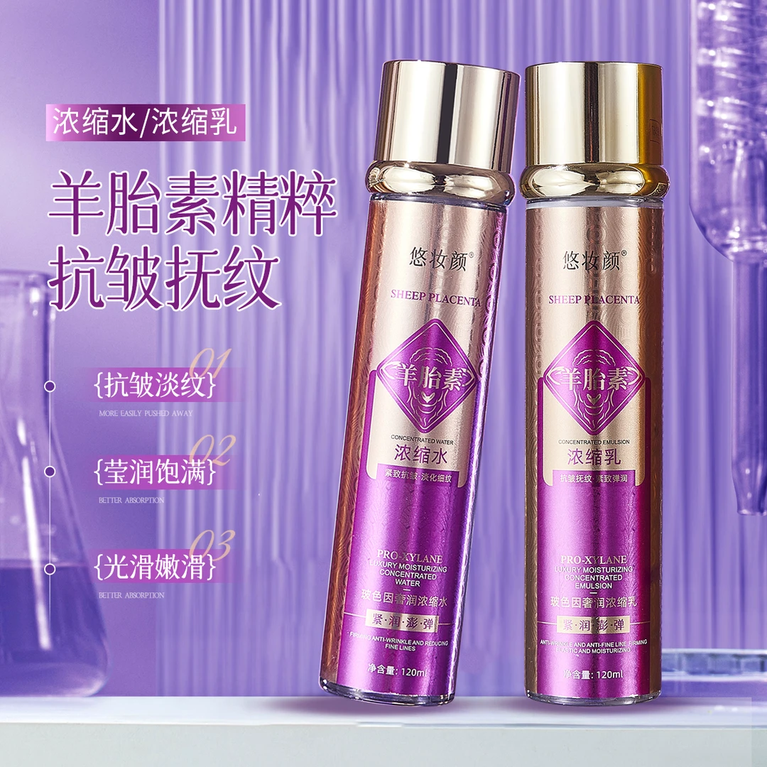 【草帽姐专属】悠妆颜羊胎素玻色因奢润浓缩水+乳紧致抗皱淡化细纹