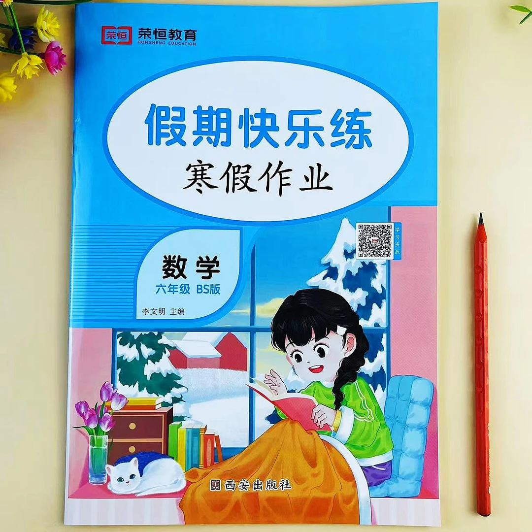 六年级上册数学寒假作业北师大版六年级寒假练习册寒假总复习作业