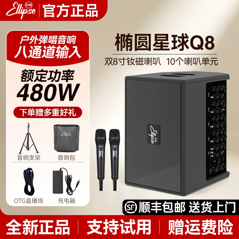 椭圆星球Q8便携户外专业级唱歌K歌乐器演奏直播声卡内录音箱音响