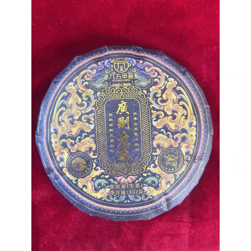 广别老寨 普洱生茶 357g 2023年