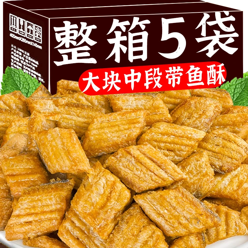 香酥即食带鱼干非油炸炭烤带鱼中段孕妇解馋零食海鲜味独立包装