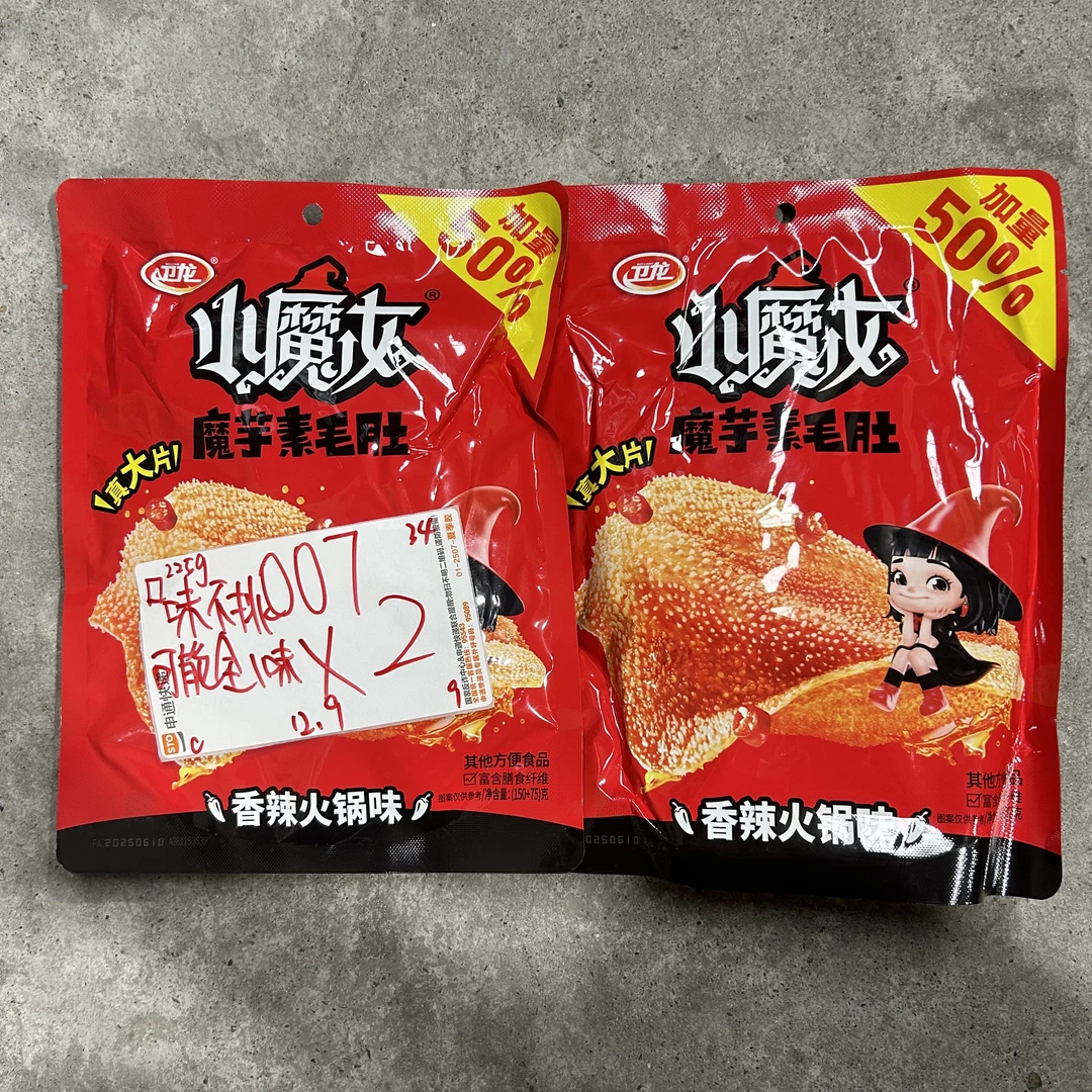 007 小魔女素毛肚225g（到手2袋）