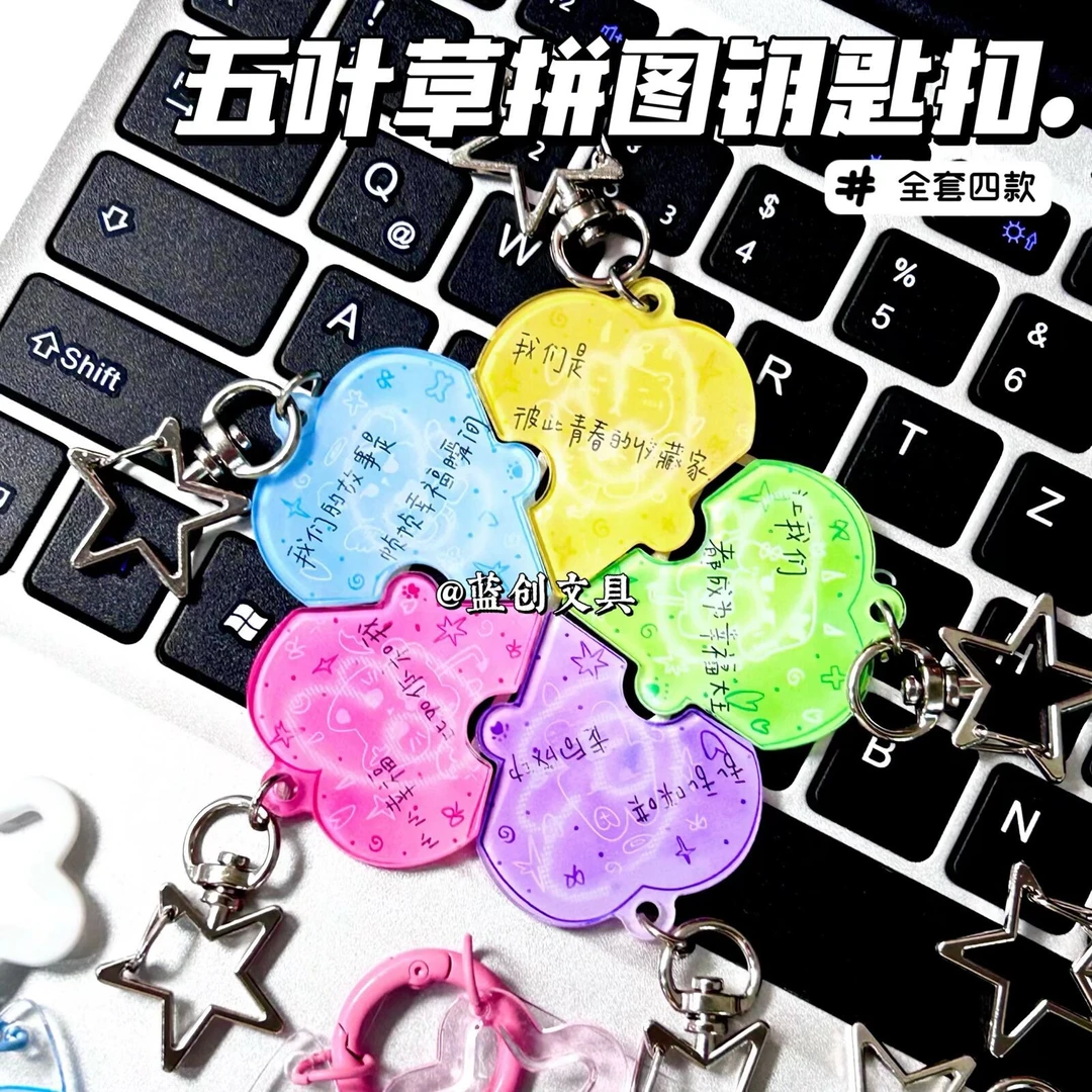 创意文字拼图四叶草亚克力钥匙扣毕业礼物包包挂饰送朋友