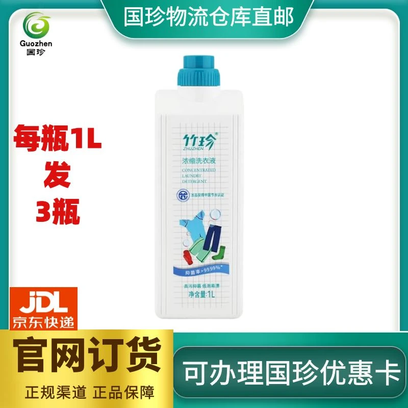 竹珍浓缩洗衣液 1升发 3瓶