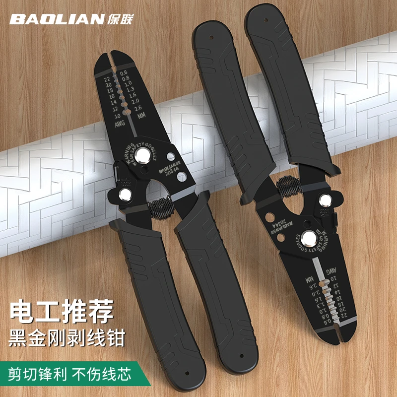 保联新款多功能剥线钳电工专用扒皮压线绕线剪线端子夹持专业工具