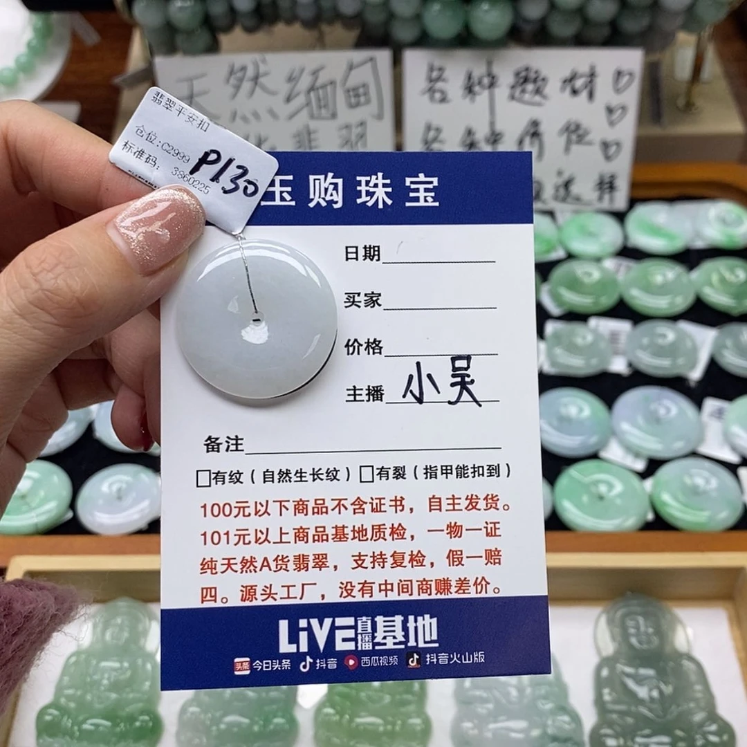 【闪购商品】翡翠颈饰未镶嵌平安扣