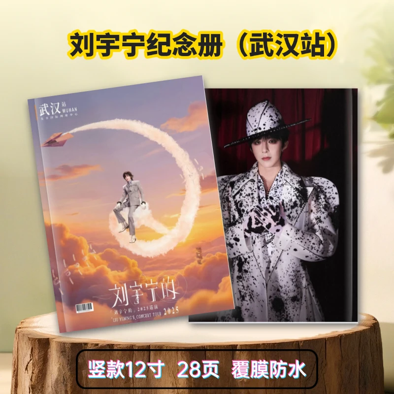 刘宇宁相册歌词本 纪念册册覆膜防水不褪色