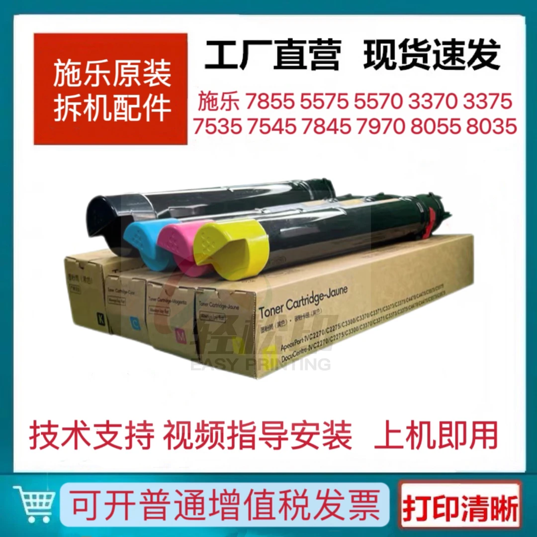 适用施乐5575原装粉盒3370 5570 5005D 7855 7556 8055 7835碳粉