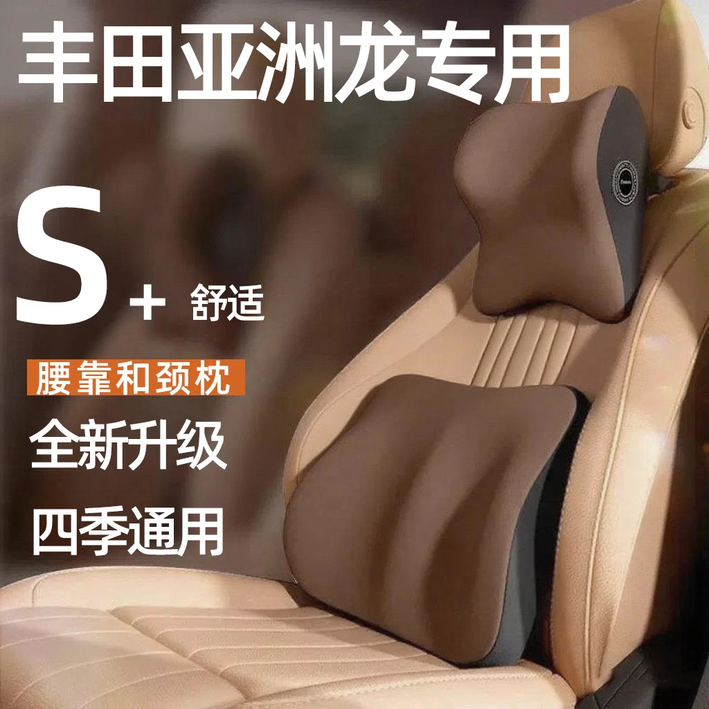 适用丰田亚洲龙头枕座椅靠垫护颈记忆棉四季通用车载头枕腰垫