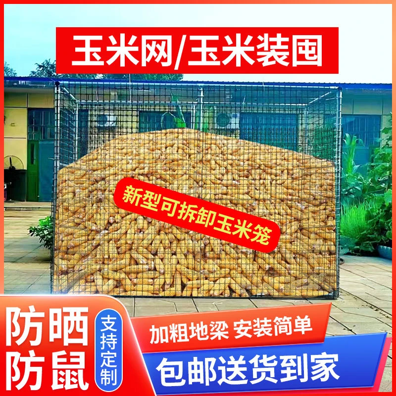玉米网玉米装囤神器玉米笼存储仓大容量定制玉米囤苞米架子组成品