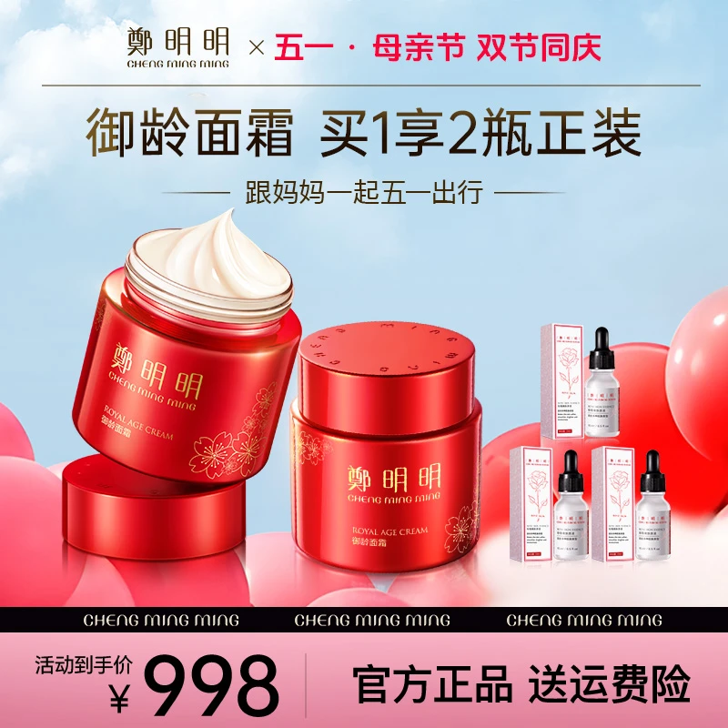 【明星定制系列】鄭明明御龄面霜60g 修护肌肤屏障 改善松弛细纹