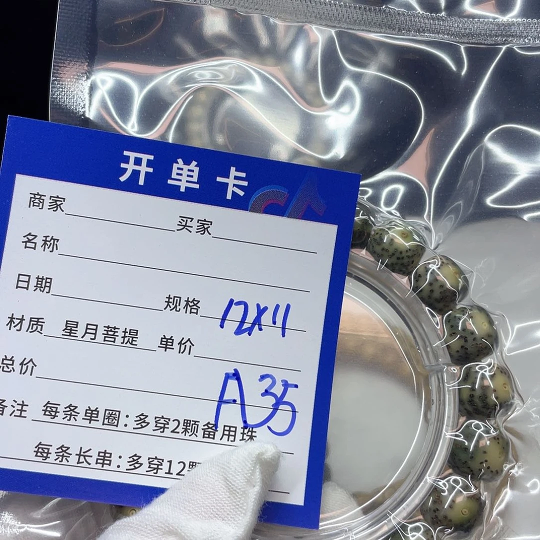 星月菩提手串A35 星月菩提