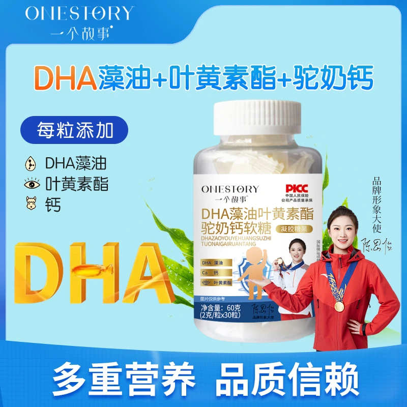【旗舰店专属】DHA藻油叶黄素酯驼奶钙软糖儿童成人老人营养易吸收