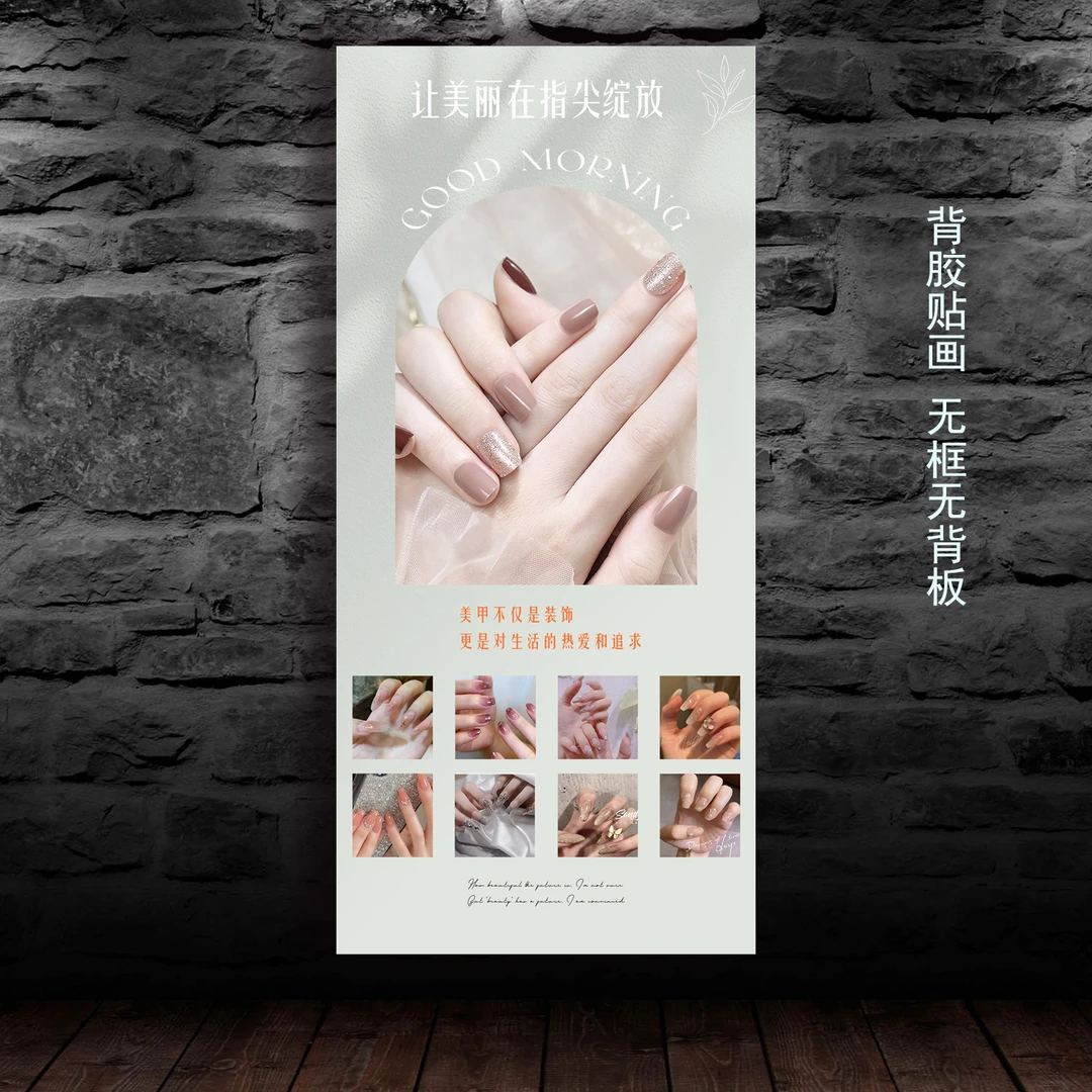 新款式美甲店宣传图广告海报墙贴装饰画新式高级美甲贴画防水防潮