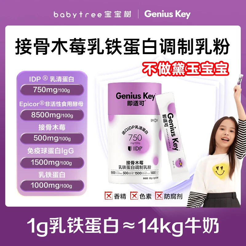 宝宝树即适可接骨木莓乳铁蛋白调制乳粉 呵护免免力安全❀