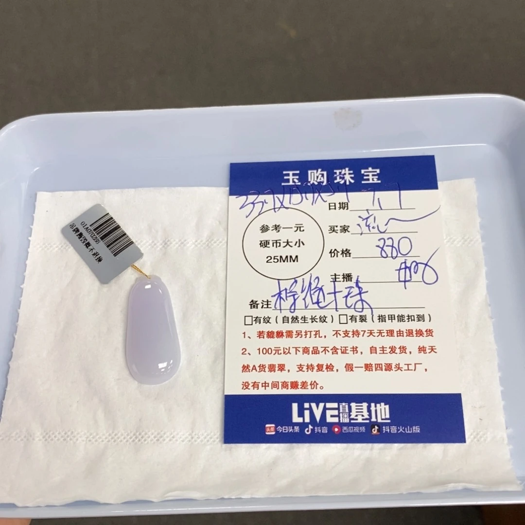 翡翠未镶嵌颈饰流****士福瓜