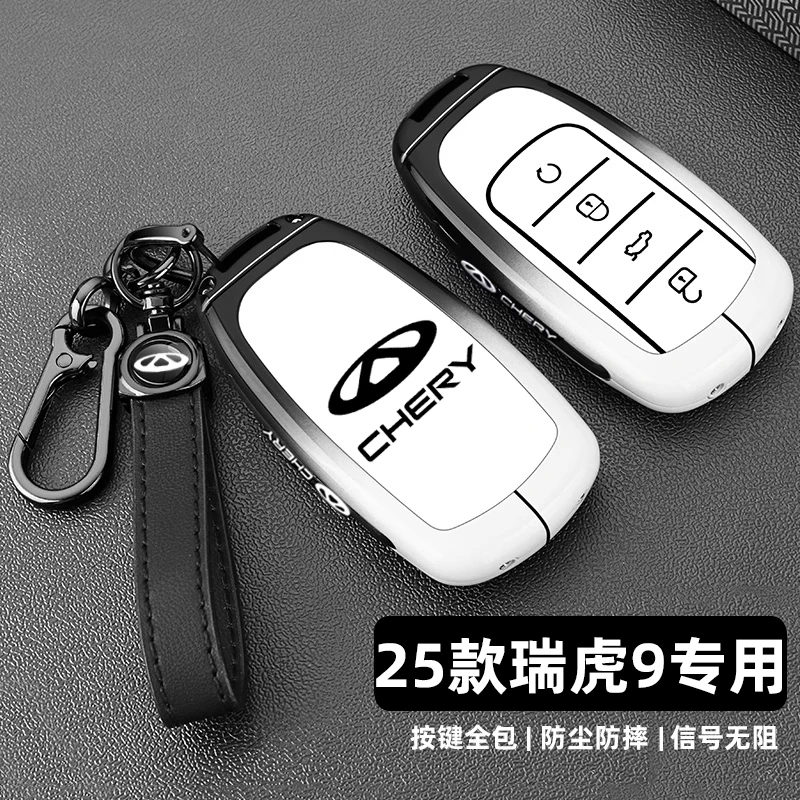 适用25款奇瑞瑞虎9钥匙套23/25新款瑞虎九豪享黑版专用金属车壳扣