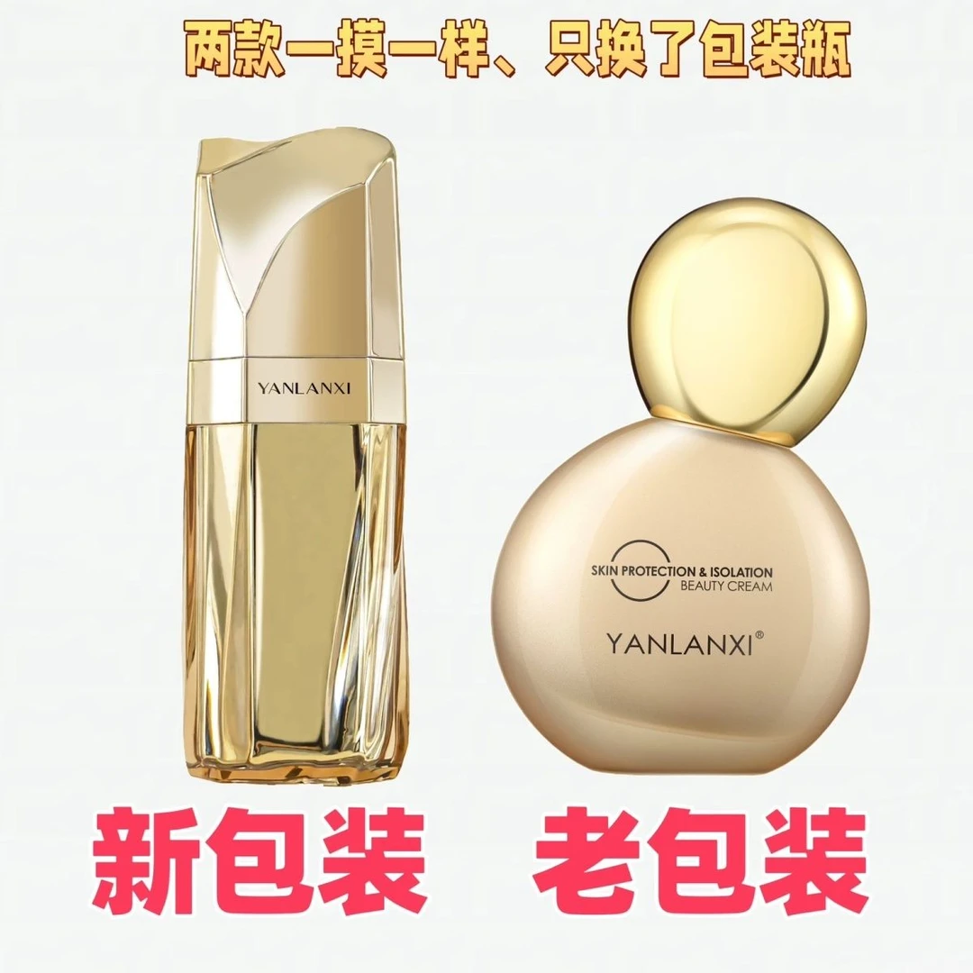 燕兰熹防护隔离霜