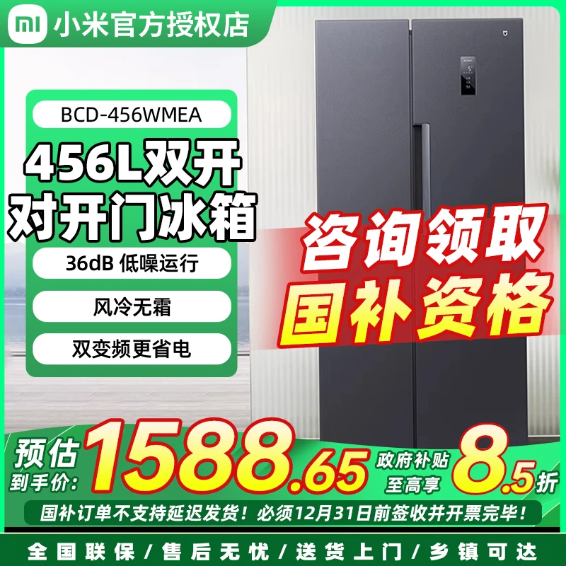 小米米家456L对开门冰箱大容量 18格精细分储 双变频风冷无霜