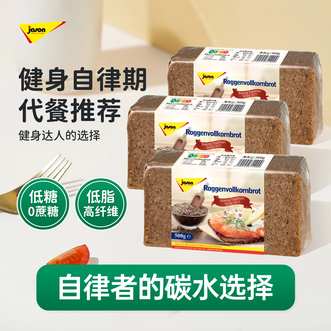 捷森黑麦面包德国进口高纤维低脂低糖无糖精孕期控糖代餐全麦面包
