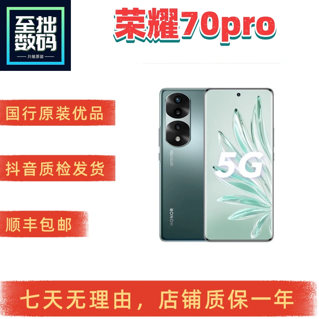 9新 honor/荣耀 70Pro 5G国行原装天玑8000四曲面屏100W快充旗舰