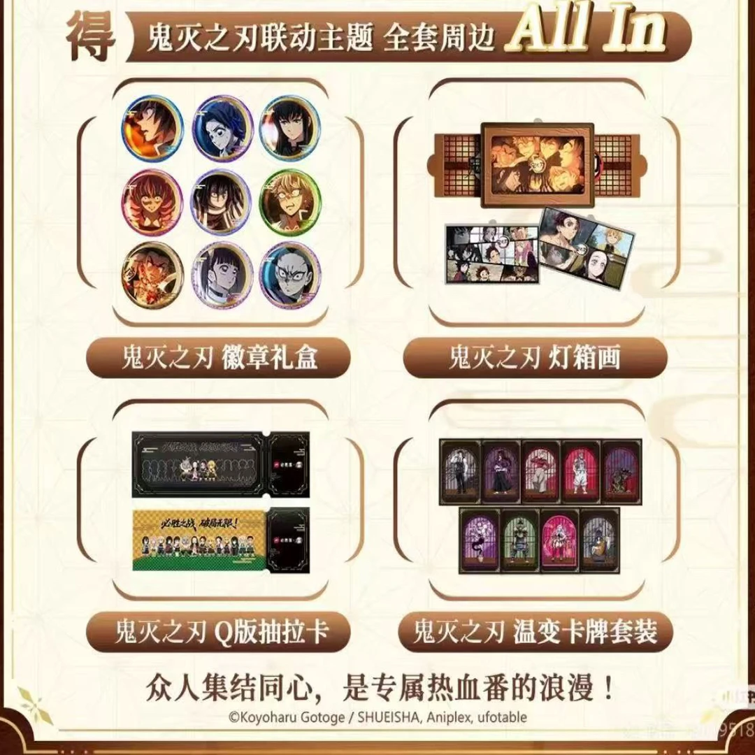 【鬼灭之刃】必胜客联名 盲盒代拆
