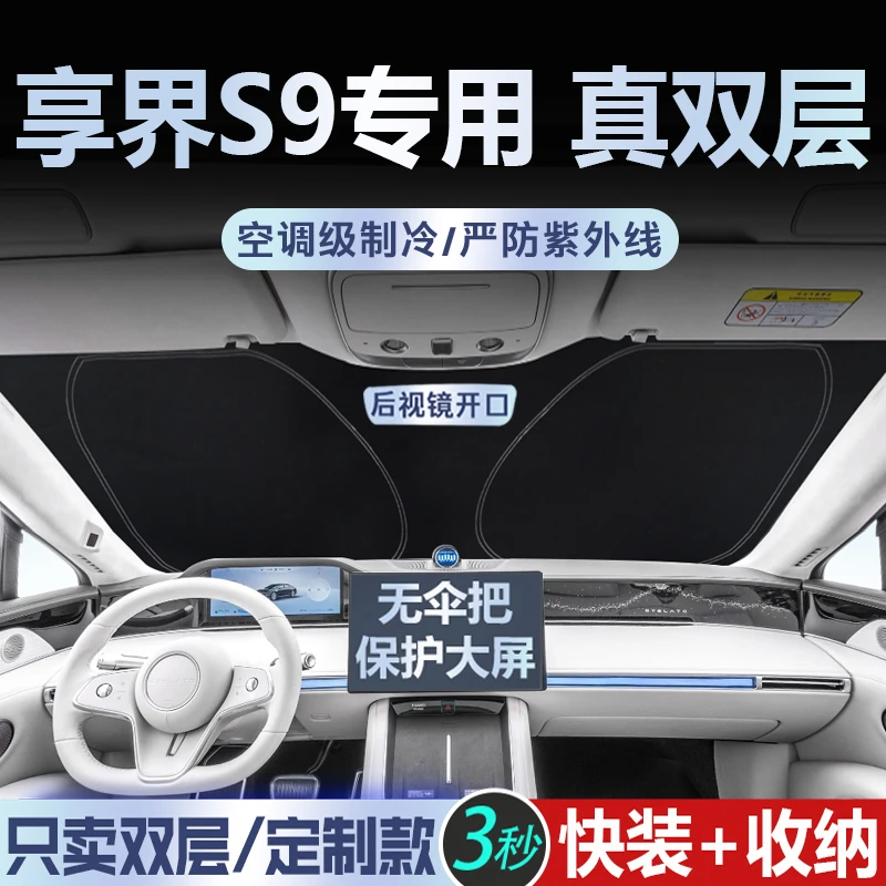 24新款享界S9专用汽车遮阳前挡风玻璃防晒隔热遮阳挡板Ultra帘Max