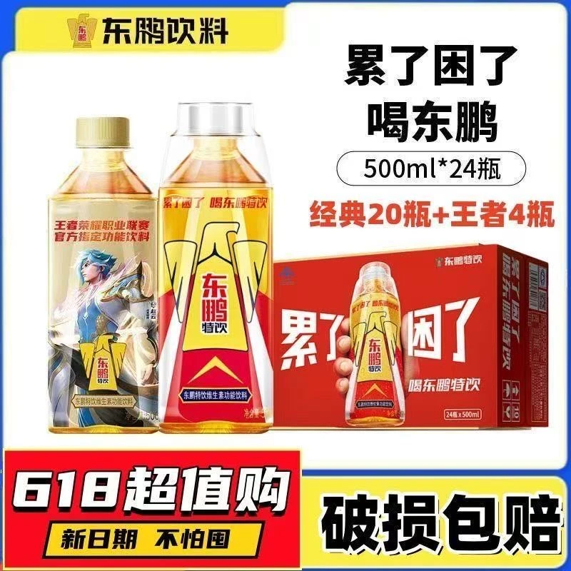 东鹏特饮工作助手24瓶整箱l维生素功能饮料熬夜加班开车能量饮品