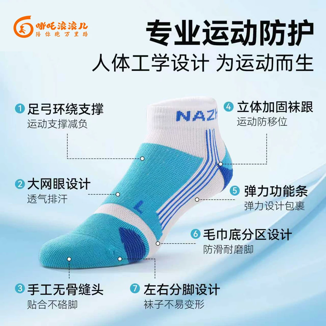 哪吒滚滚儿专业马拉松跑步袜吸湿透气全马不起泡毛巾底运动短袜