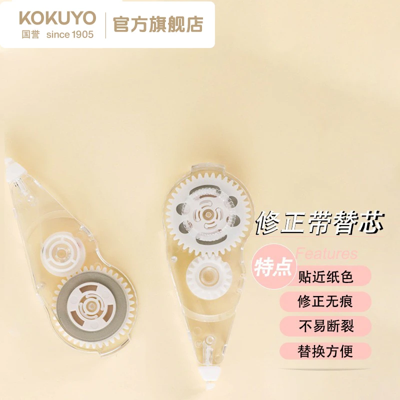 KOKUYO/国誉Campus原纸色修正带替芯修改带涂改替芯替换装 5mm*8m
