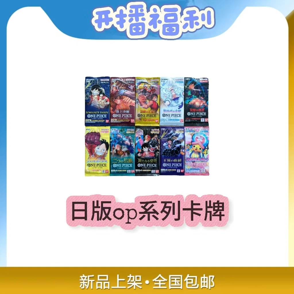 日版【今日福利】海贼王OP11 09  07eb02 05 04 01卡牌产品(代拆)